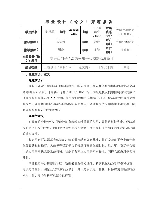 基于西门子PLC的伺服平台控制系统设计