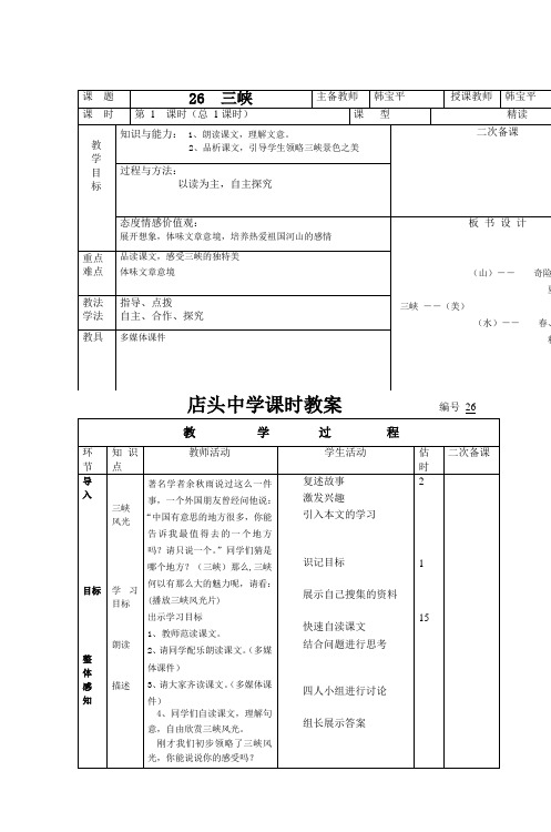 店头中学课时教案 编号_26__