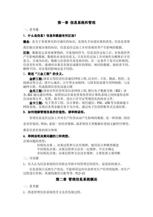 信息管理系统复习题