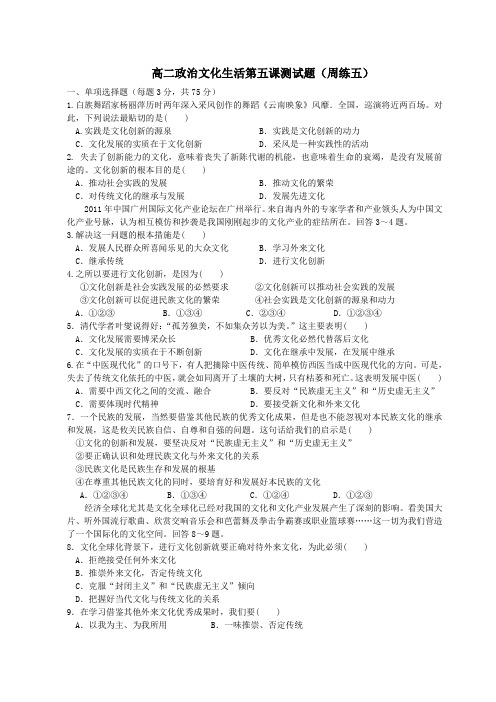 高二政治文化生活第五课测试题(周练5)