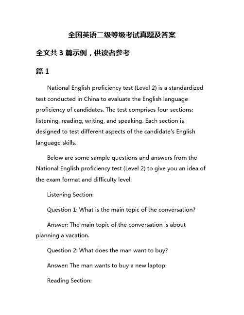 全国英语二级等级考试真题及答案