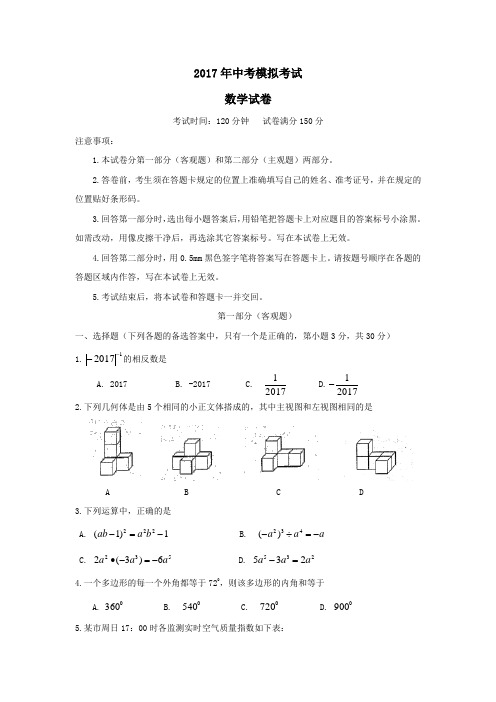 辽宁省大石桥市水源镇九年一贯制学校2017届九年级5月中考模拟数学试题