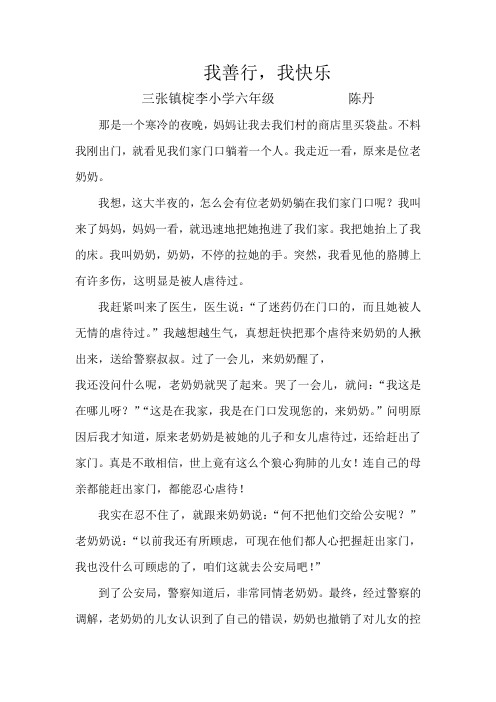 学生习作  《我善行》