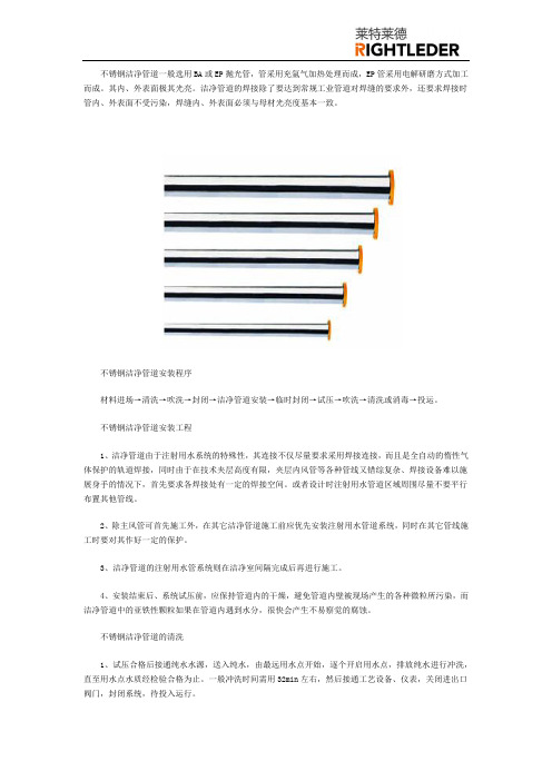 制药行业不锈钢洁净管道施工方法及清洗-内部资料