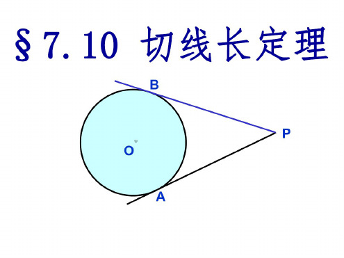 切线[上学期]--华师大版1