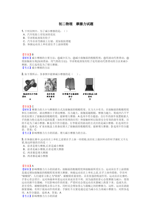 初二物理　摩擦力试题
