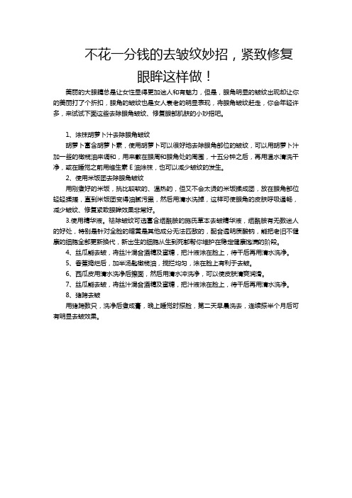 不花一分钱的去皱纹妙招,紧致修复眼眸这样做!