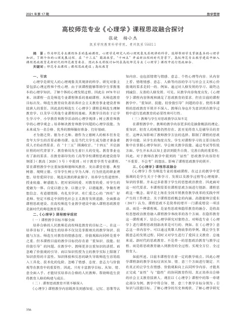 高校师范专业《心理学》课程思政融合探讨