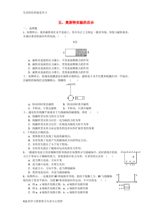 [推荐学习]高中物理第1章电与磁第5节奥斯特实验的启示2课时作业粤教版选修1_1