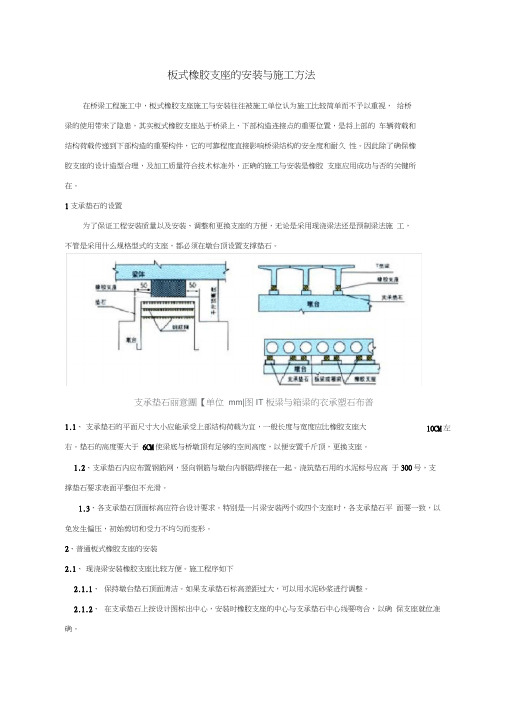 橡胶支座安装方法最新版