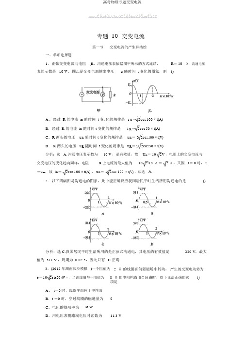 高考物理专题交变电流