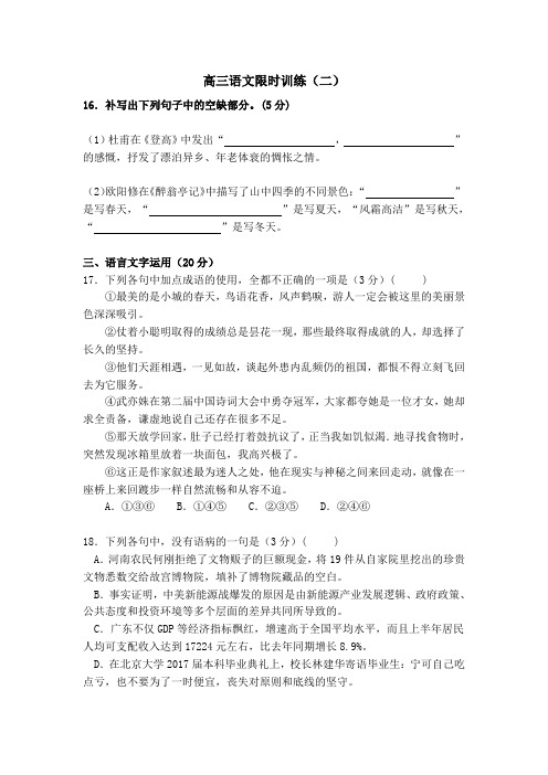 高三语文限时训练2及答案