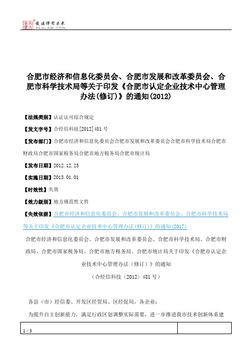 合肥市经济和信息化委员会、合肥市发展和改革委员会、合肥市科学