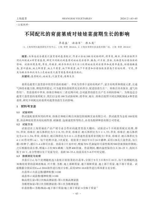 不同配比的育苗基质对娃娃菜苗期生长的影响