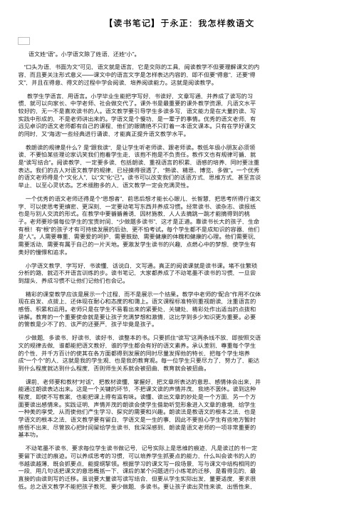 【读书笔记】于永正：我怎样教语文