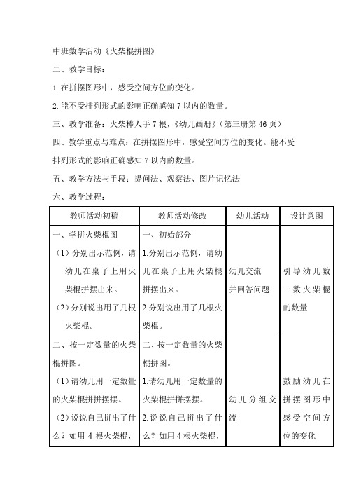 中班数学活动《火柴棍拼图》