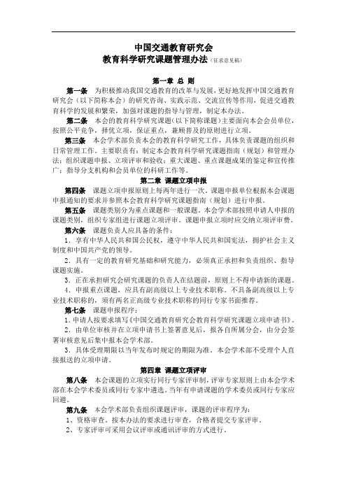 0教育科学研究课题管理办法