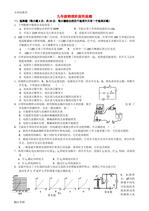 【小初高学习】九年级物理12月月考试题 苏科版