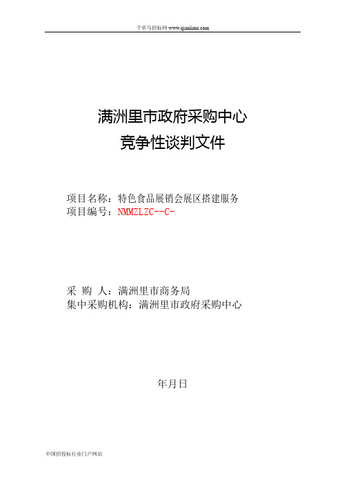 商务局展览服务招投标书范本