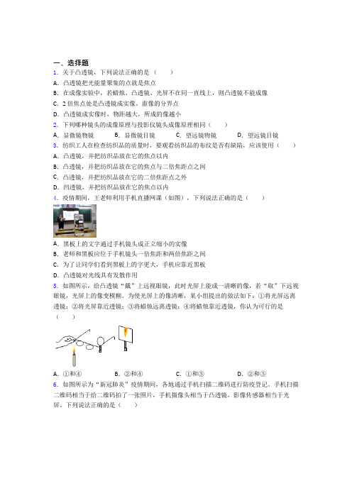 初中物理八年级上册第五章《透镜及其应用》检测卷(答案解析)(2)