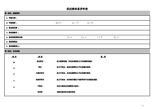 供应商体系评审表范例(雷达图)