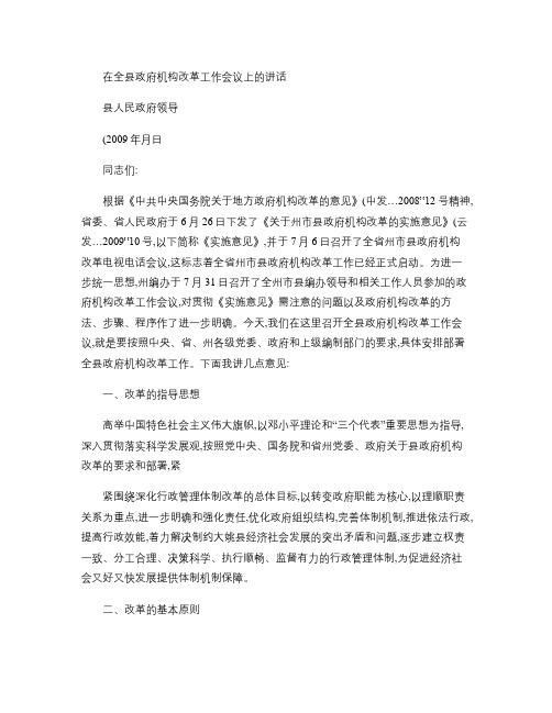 在县政府机构改革工作会议上的讲话(县领导1)
