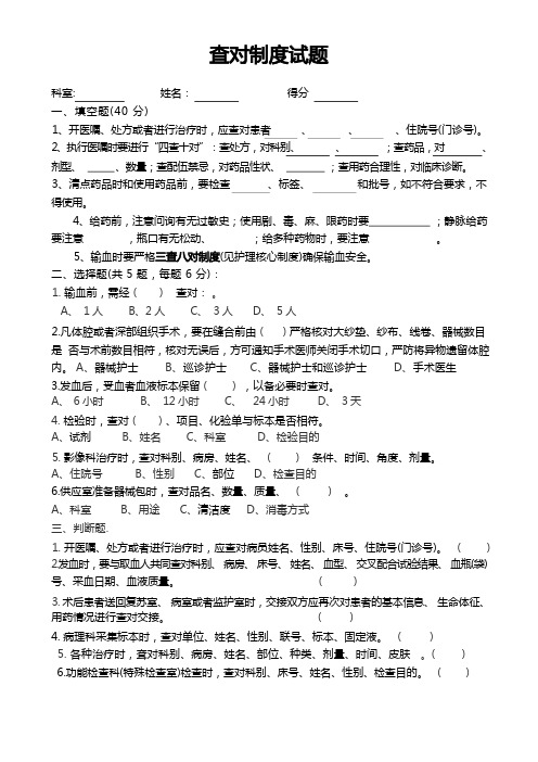 医院核心制度查对制度试题及答案