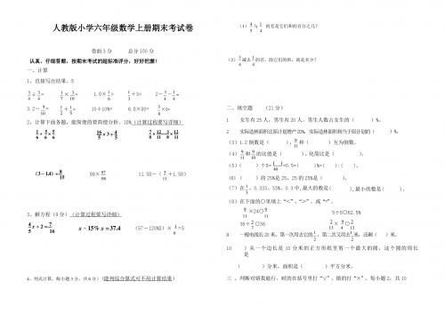 人教版小学六年级数学上册期末考试卷四(三套l)