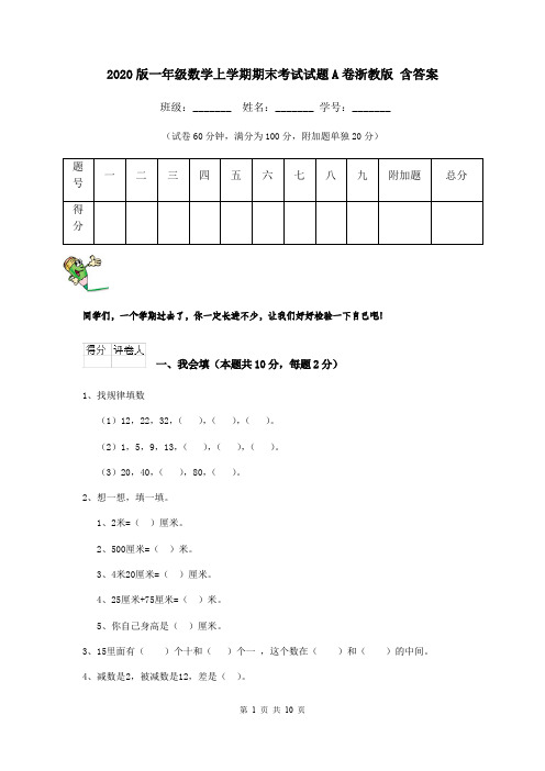 2020版一年级数学上学期期末考试试题A卷浙教版 含答案