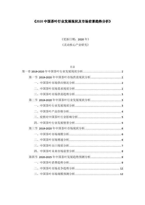 2020中国茶叶行业发展现状及市场前景趋势分析