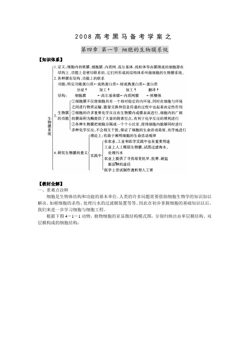 高三生物细胞的生物膜系统学案