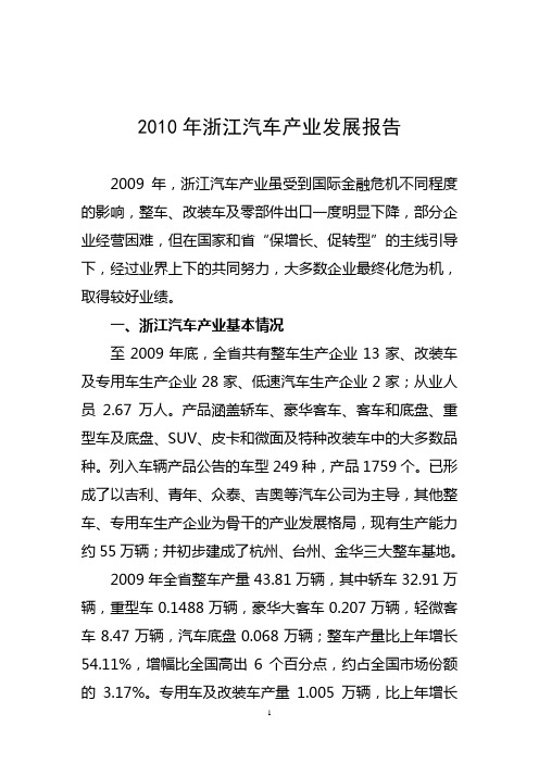 2010年浙江汽车产业发展报告