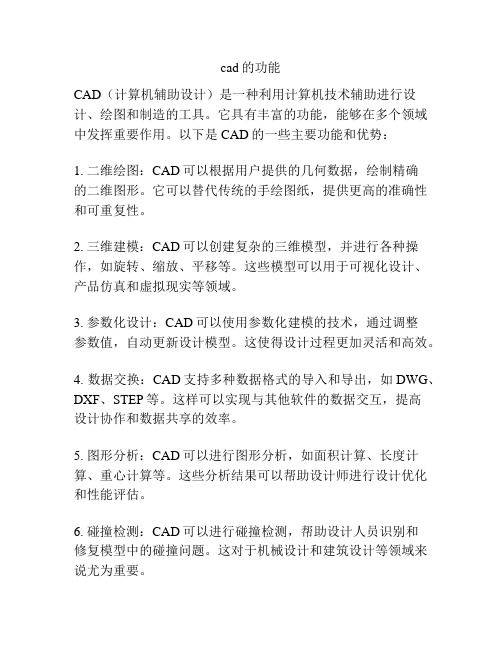 cad的功能