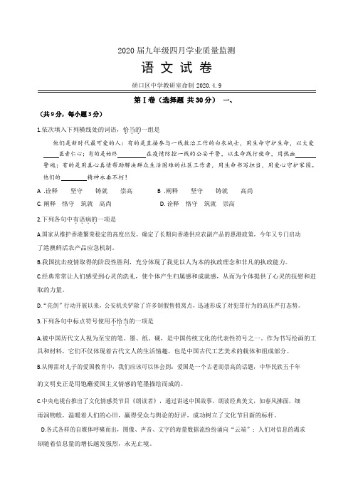 湖北省武汉市硚口区2019—2020年九年级下四月考语文试卷(word版无答案)