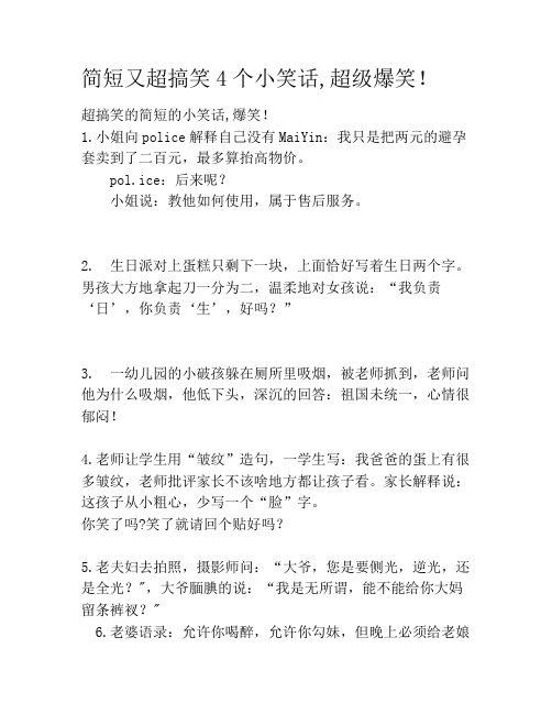 简短又超搞笑4个小笑话,超级爆笑!笑话大全段子冷笑话