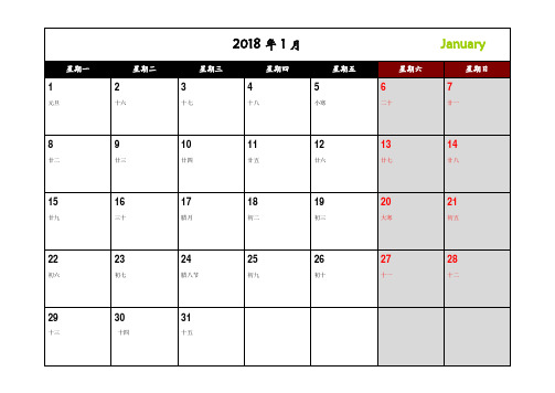 2018年记事月历日历 (可记事可打印)