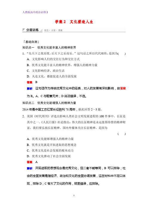 高中政治必修3课时作业2：2.2 文化塑造人生练习题