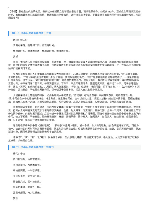 经典乐府诗名篇赏析大全