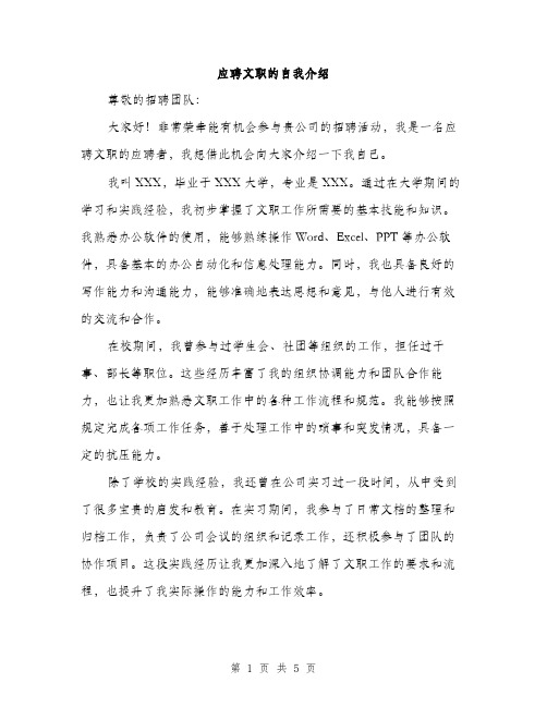 应聘文职的自我介绍