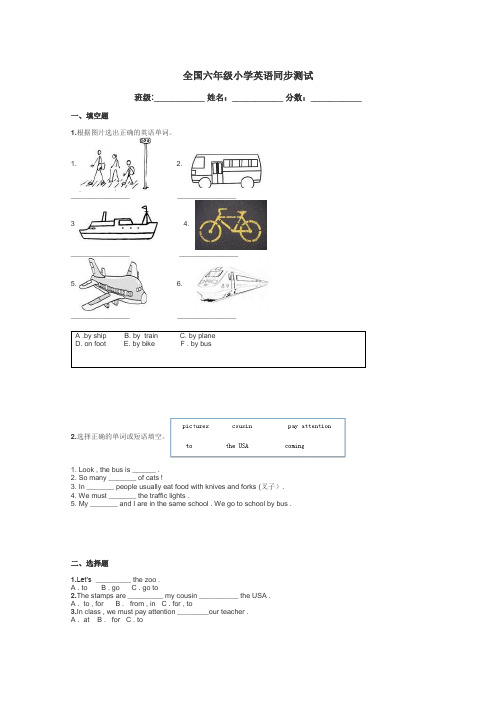 全国六年级小学英语同步测试带答案解析
