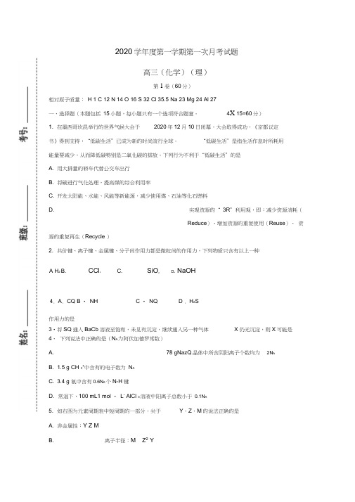 甘肃省镇原县二中2020届高三化学上学期第一次月考试题