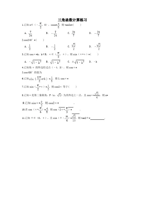 三角函数计算练习(含详细答案)