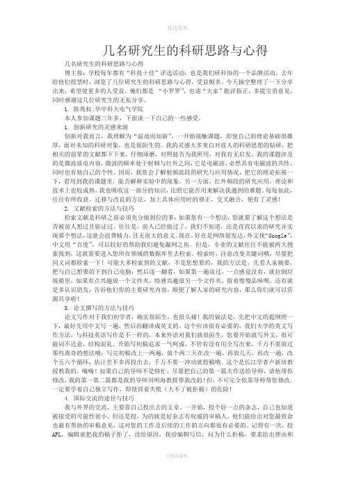 几名研究生的科研思路与心得byalber