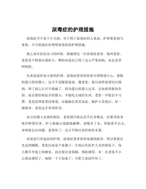 尿毒症的护理措施