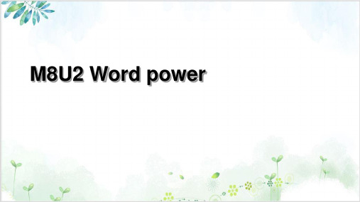 译林英语选修8 Unit2 Word power PPT课堂课件(19页)