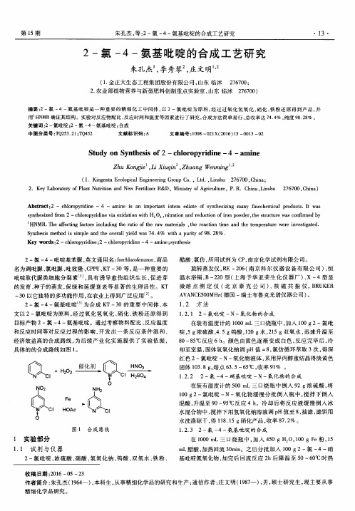 2-氯-4-氨基吡啶的合成工艺研究