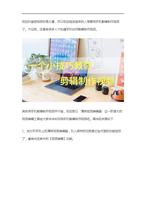 一个小技巧教会你手机如何剪辑制作视频