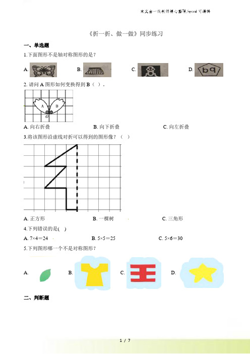 二年级上册数学一课一练4.1折一折做一做_北师大版(秋)(含解析)