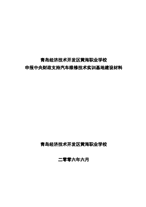 黄海学院实训基地报告解析