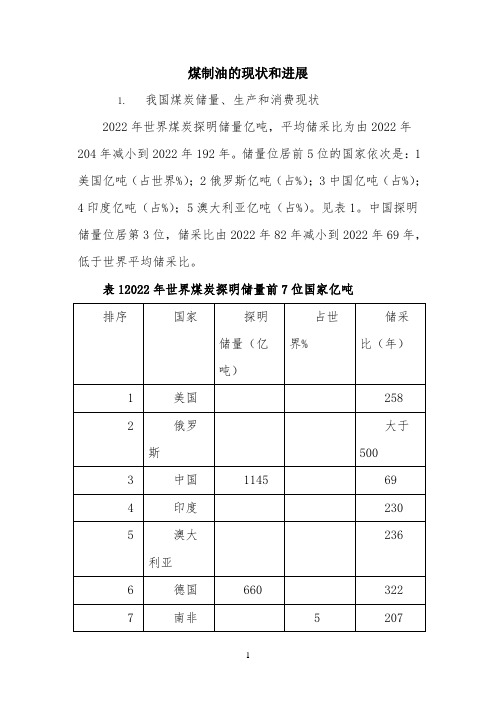 科技前沿：煤制油的现状和进展